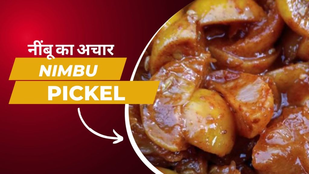 Nimbu ka Achar Recipe